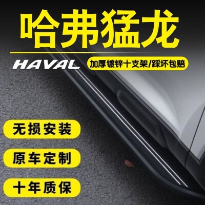适用于新款23款哈弗猛龙脚踏板改装迎宾侧踏板加装加厚铝合金踏板