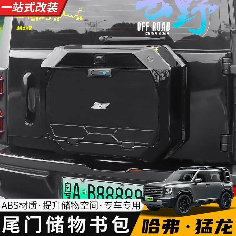 哈弗猛龙专用尾门书包改装件多功能扩展箱尾门工具箱备胎储物配件