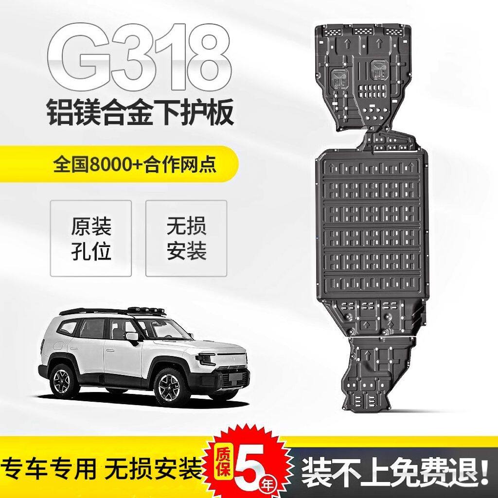 24款长安深蓝G318底盘护板专用改装电池护板发动机护板原装底盘