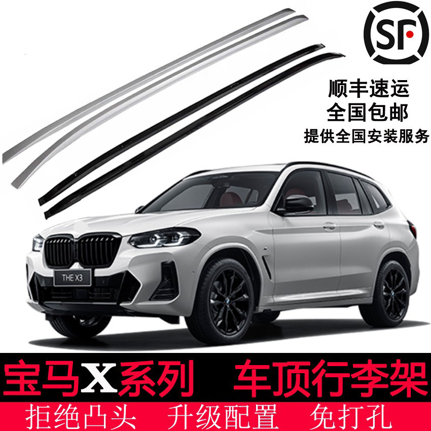 全新宝马汽车X2ix3专用车顶行李架铝合金X45X6铝合金原装车顶架改