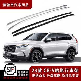 适用于新24款CRV皓影原厂车顶行李架原装铝合金改装专用17-22本田