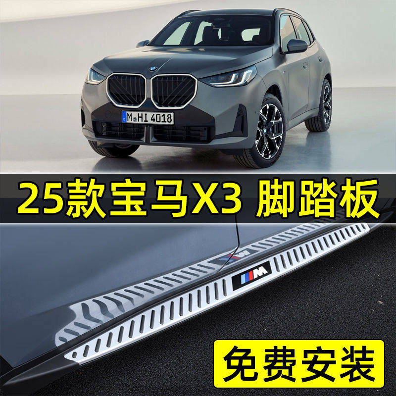 25-26款宝马X3脚踏板原厂踏板迎宾改装侧踏板豪华领先型尊享型