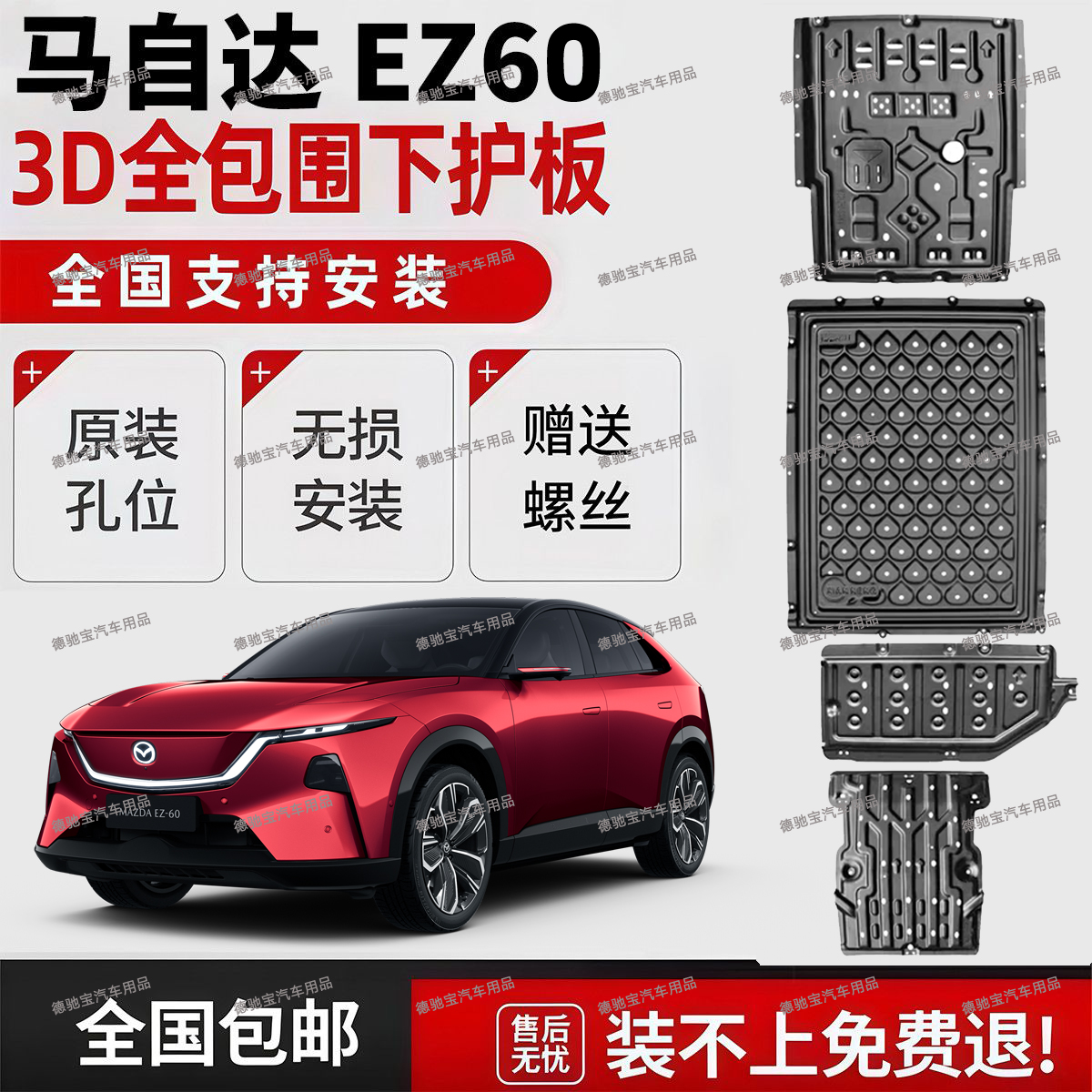 马自达EZ60电池护板发动机防护底盘下油箱护板防磕碰防护专用护板