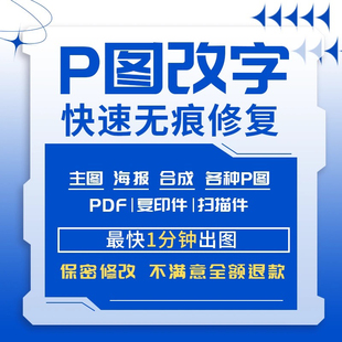 专业p图修图ps无痕修改数字批照片去水印文字扣图片处理ps修图p图