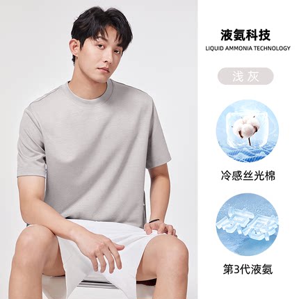 凡客诚品雷军同款液氨棉短袖T恤男夏季新款冰氧凉感透气圆领体恤