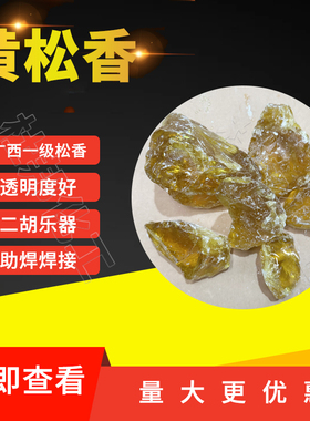 松香块维修焊接助焊剂松香电子家用散装松香块防滑松香水白松香