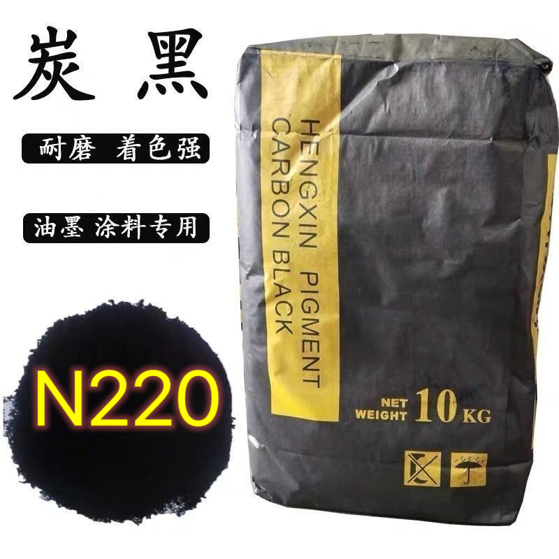 N220碳黑高色素炭黑粉末油漆油墨调色塑料橡胶细炭黑粉N330颜料