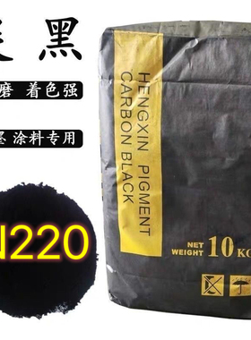 N220碳黑高色素炭黑粉末油漆油墨调色塑料橡胶细炭黑粉N330颜料