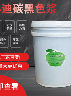 科迪碳黑色浆BK17-SK外墙专用水性高浓度色浆墙体彩绘乳胶漆调色