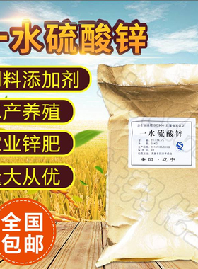 一水硫酸锌饲料级硫酸锌微量元素锌肥螃蟹水产杀纤毛虫25KG