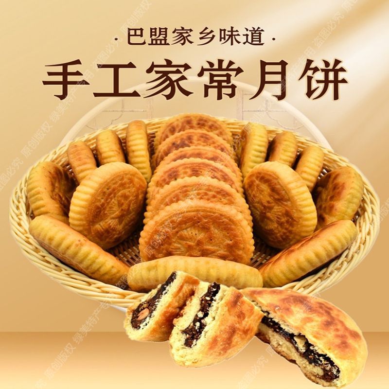 内蒙手工月饼麻油家常胡456.00g