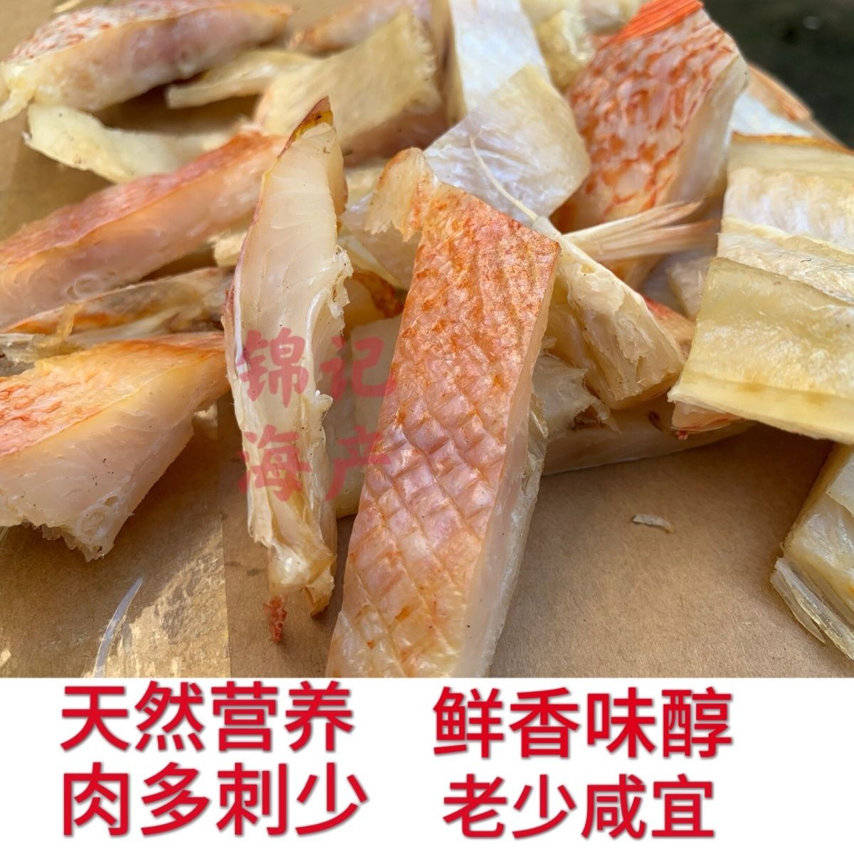 特大号鱼块鱼干切块红食用农产品