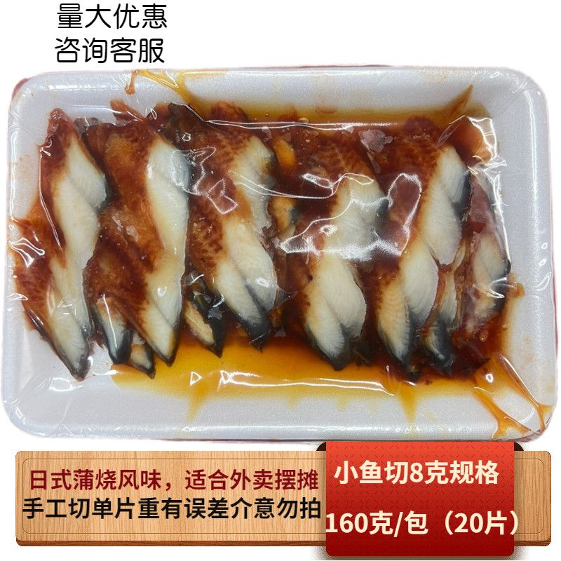 日式鱼片8克6克冷冻鳗鱼加热即食