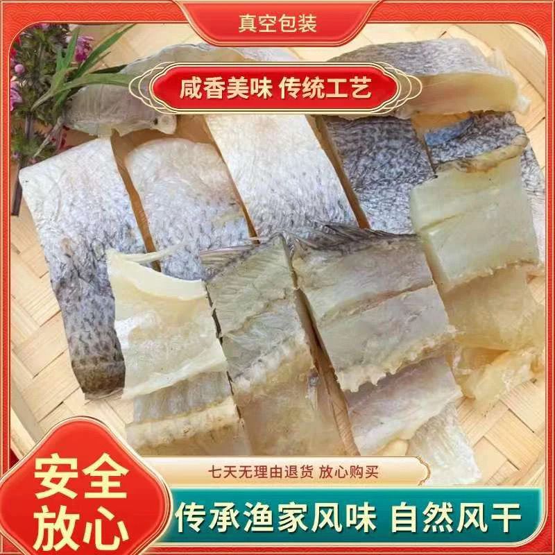 特大号台山咸鱼深海鱼干鲈鱼切块
