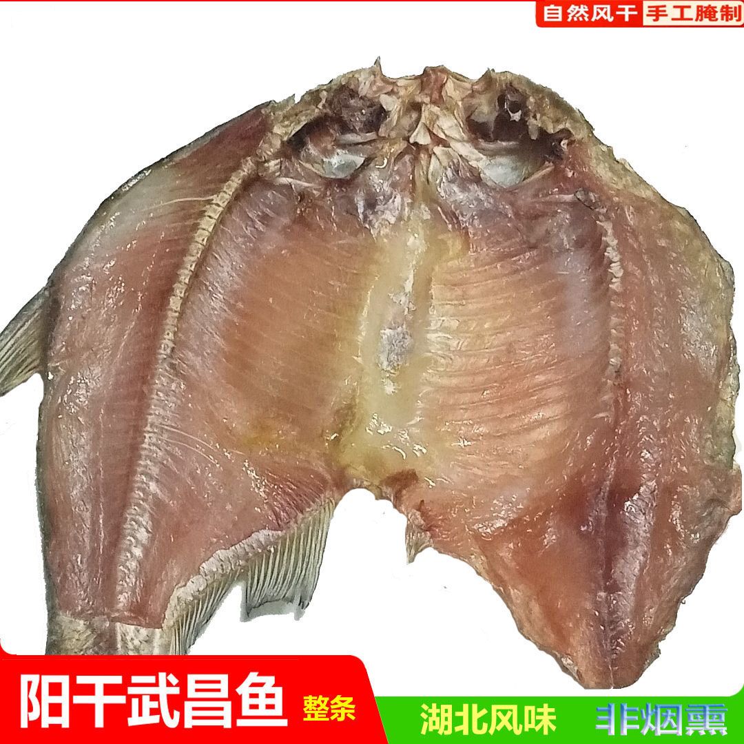 原生态武昌鱼腊鱼湖北特产烟熏阳