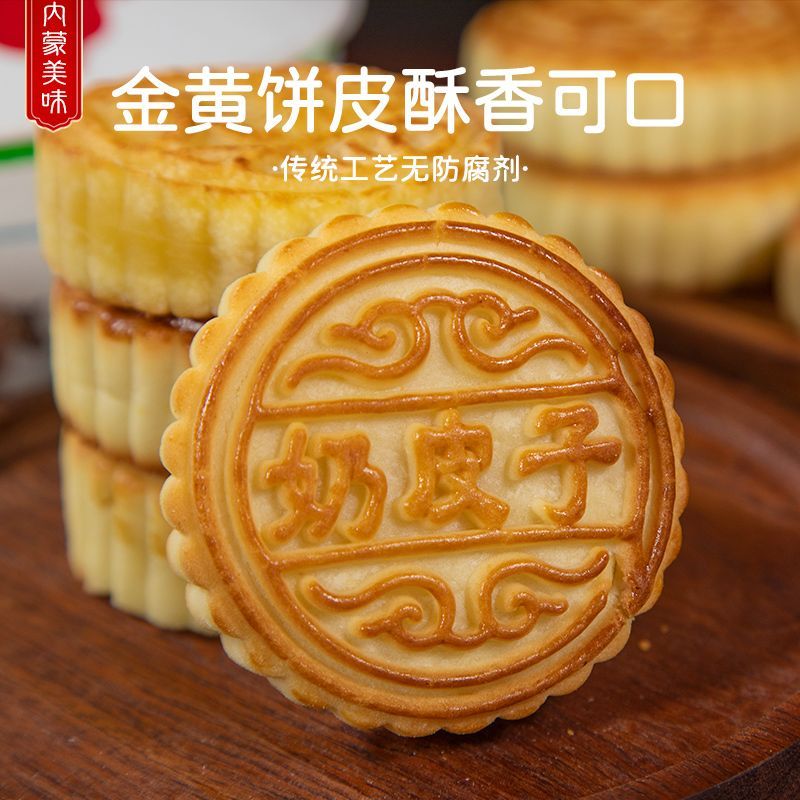 中秋月饼礼盒装皮子正宗内蒙手工