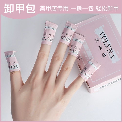 Yu Linna не повреждает лак для ногтей, выгружая ногти, чтобы удалить ногтевые ногти, клей для ногтей и ногти, разгружая ногти