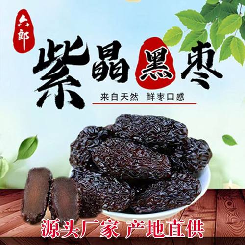 紫晶枣正宗黑枣乌枣新货