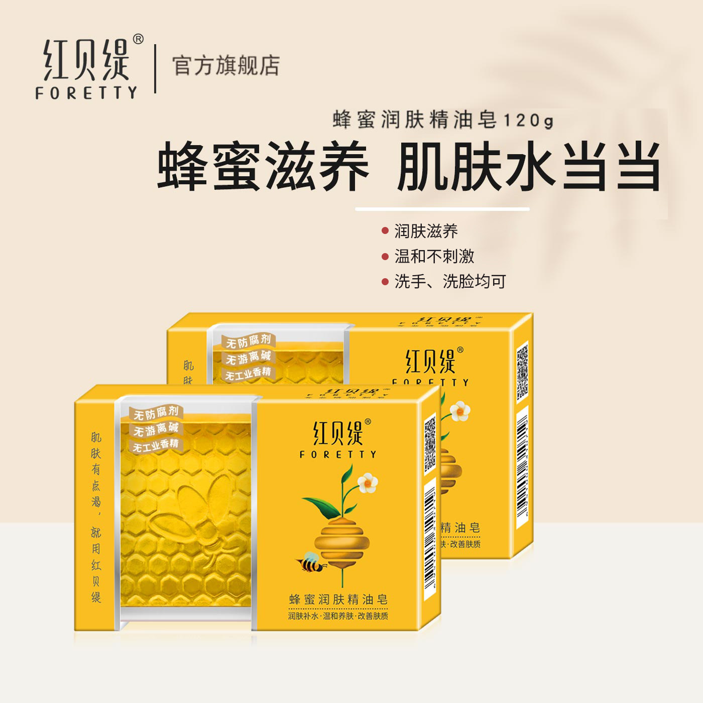 红贝缇精油皂洗脸洗澡蜂蜜皂天然手工皂补水润肤保湿洁面沐浴皂