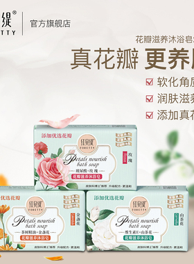 红贝缇山茶花玫瑰花瓣滋养保湿洗澡洗手香皂玻尿酸精油皂沐浴皂女
