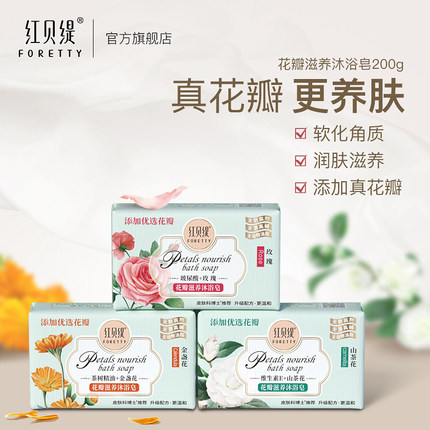 红贝缇山茶花玫瑰花瓣滋养保湿洗澡洗手香皂玻尿酸精油皂沐浴皂女