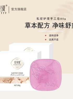 红贝缇精油皂女性私处护理橄榄油温和清洁沐浴香皂精油皂2块