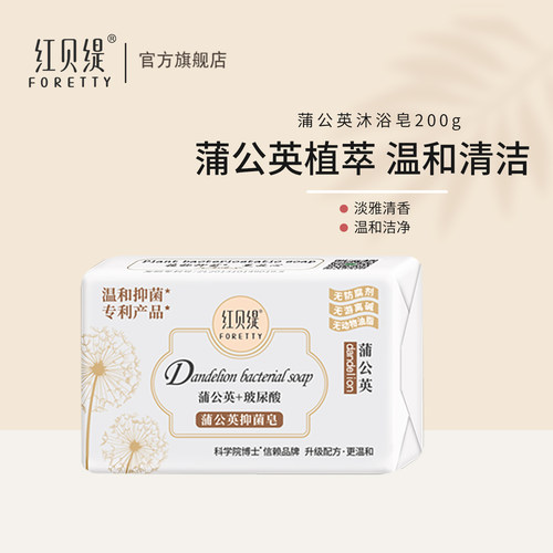 红贝缇蒲公英玻尿酸精油香皂