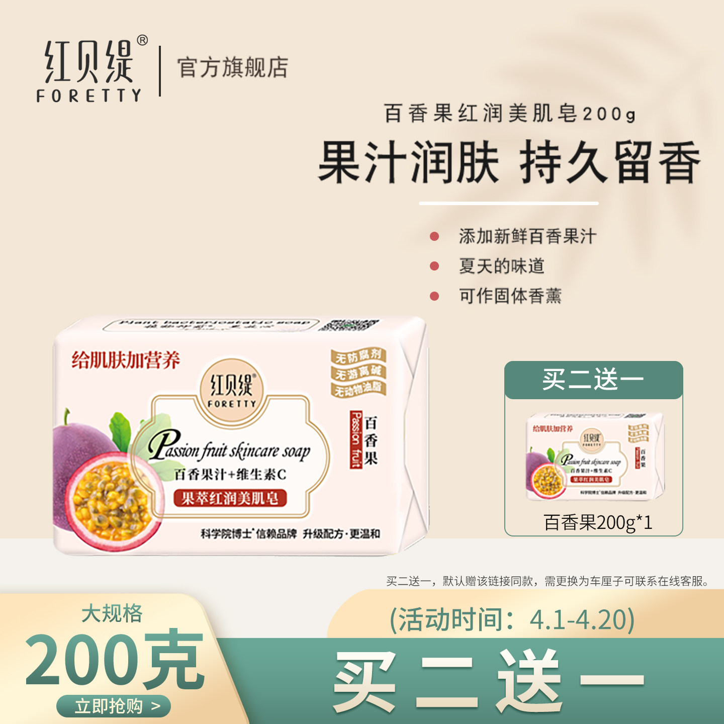 红贝缇香皂百香果补水保湿滋润手工沐浴洗脸洗澡美肌皂持久留香