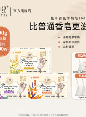 红贝缇羊奶皂手工精油皂保湿润肤洗澡洗脸舒爽羊脂沐浴清洁香皂女