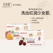 红贝缇香皂车厘子补水滋润百香果沐浴洗脸洗澡烟酰胺美肌精油皂