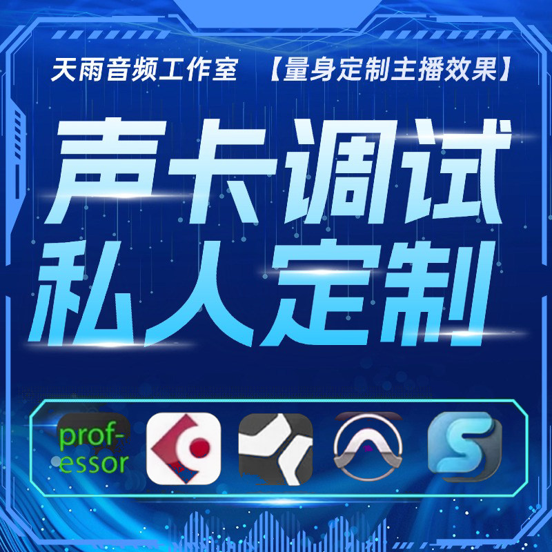 ICON声卡调试直播效果定制