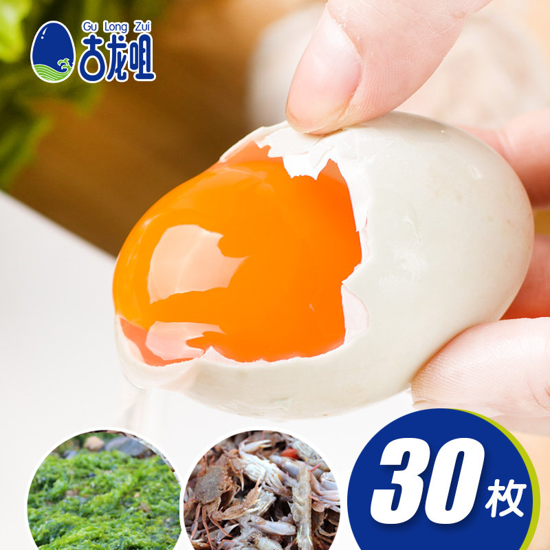 鲜海鸭蛋乳山古龙咀海鸭蛋  生鸭蛋当天产当天邮寄30枚包邮