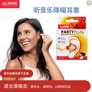 PartyPlug 荷兰原装 Alpine 音乐节演唱会滤波耳塞 进口 Natural