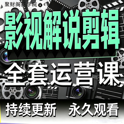 2026电影解说文案独白抖音原创影视短视频剪辑教程配音中视频素材