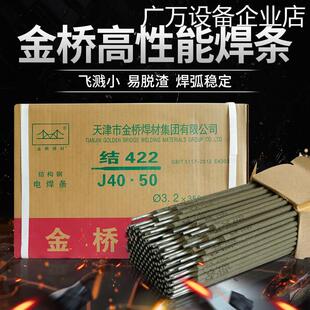 新品可开票对公金桥电焊条J422碳4.0整箱超耐高硬度工业耐磨E4303