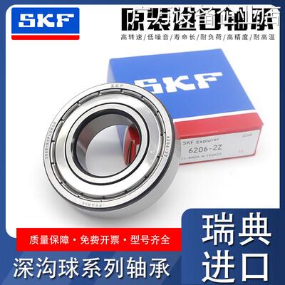新品可开票对公进口SKF高速轴承6316 6317 6318 6319-2Z/2RS1/C36