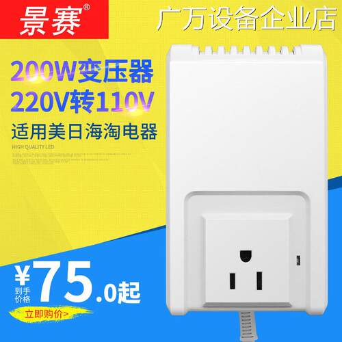 新品可开票对公景赛200W变压器20V电器家用110V转220V电源转换器2