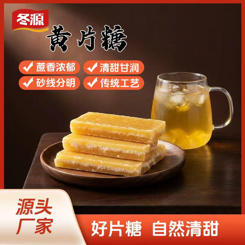 小包装275克冰片糖湛江甘蔗黄冰糖片厨房用糖黄片煮糖水无添加
