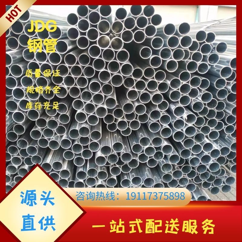 JDG\KBG穿线管导线管DN15~DN200电工管衣架管家具管SC管防锈线管