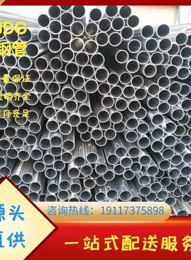 JDG\KBG穿线管导线管DN15~DN200电工管衣架管家具管SC管防锈线管