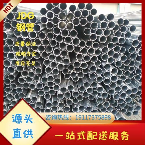 JDG\KBG穿线管导线管DN15~DN200电工管衣架管家具管SC管防锈线管