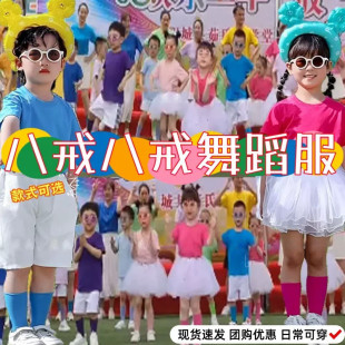 八戒八戒演出服请你帮帮忙六一儿童舞蹈服七彩阳光糖果色表演服装