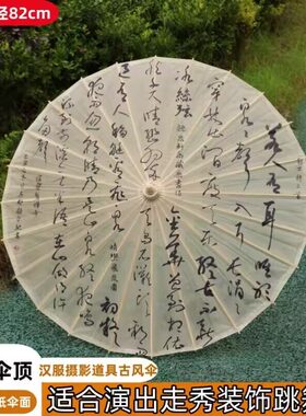 新中式书法绸布油纸伞防