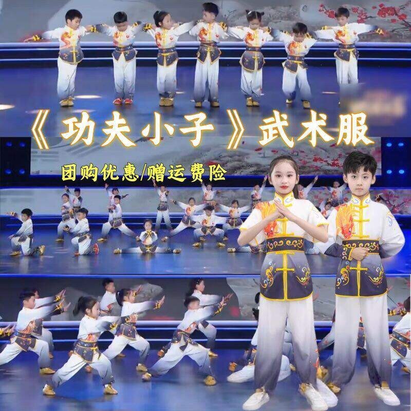 功夫小子武术操演出服儿图片
