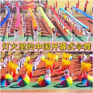 运动会开幕式入场灯火里的中国花伞舞蹈方队手拿道具彩虹伞操表演