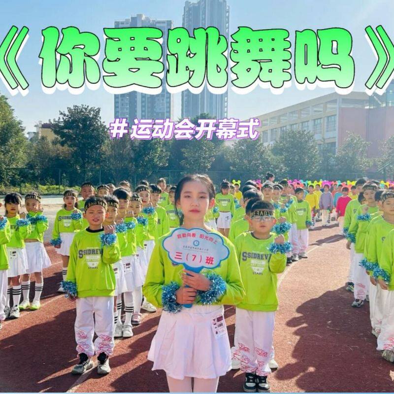 你要跳舞吗舞蹈服运动会开幕式演出服装儿童小学生啦啦队表演套装