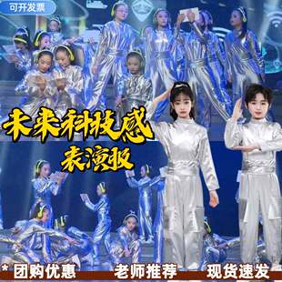 未来科技感表演服宇航员太空服ai逐梦舞蹈服儿童银色衣服演出服装