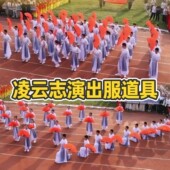 书简舞雪龙吟象王行少年中国说凌云志演出服运动会开幕式 入场 服装