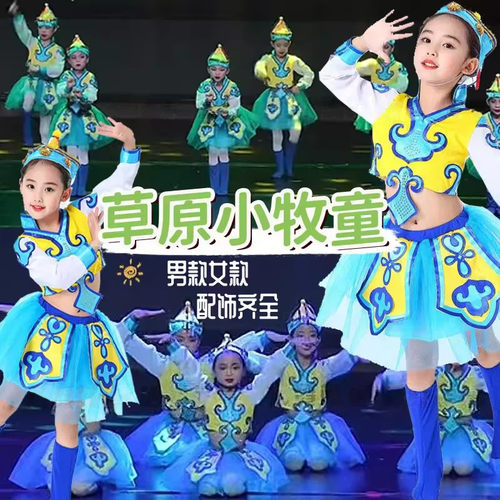 草原小牧童儿童舞蹈服蒙