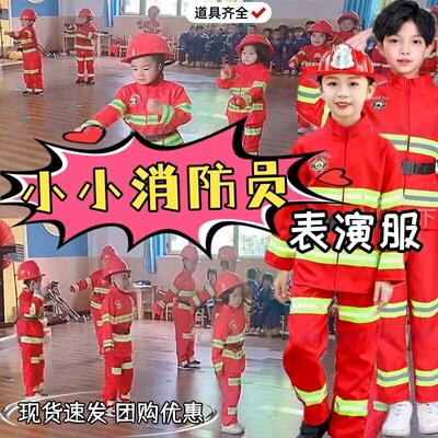 小小消防员演出服强军战